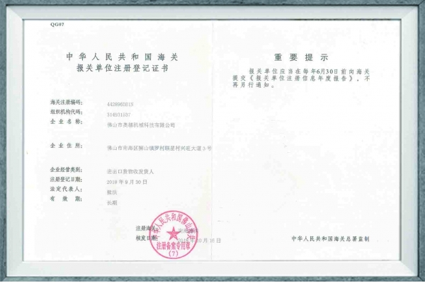 高新技術企業榮譽證書